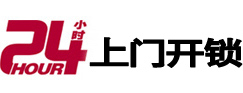 泾川开锁公司附近极速上门